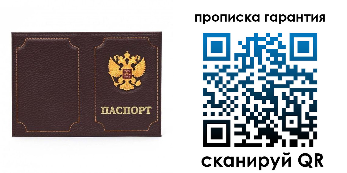 прописка для работы в Зеленоградске