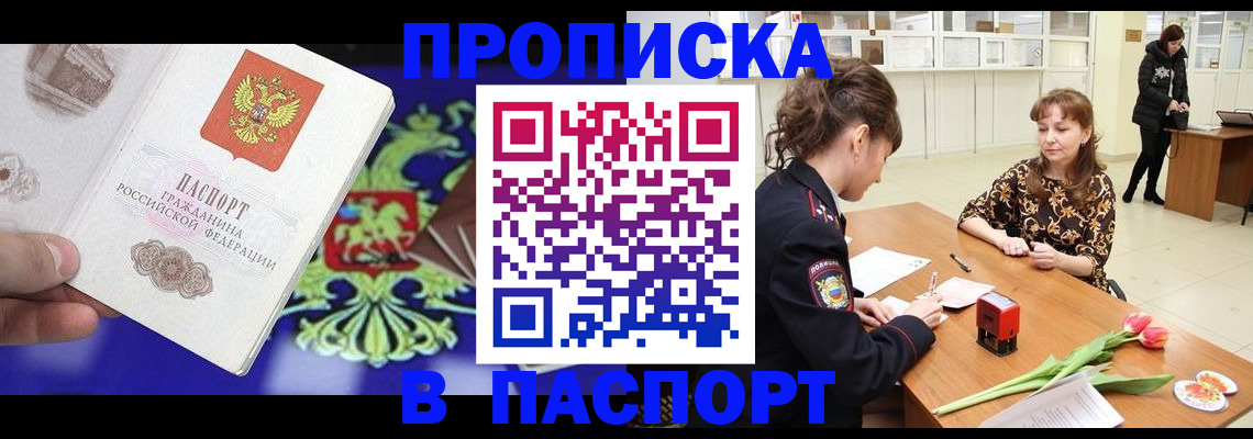 временная регистрация для школы в Зеленоградске