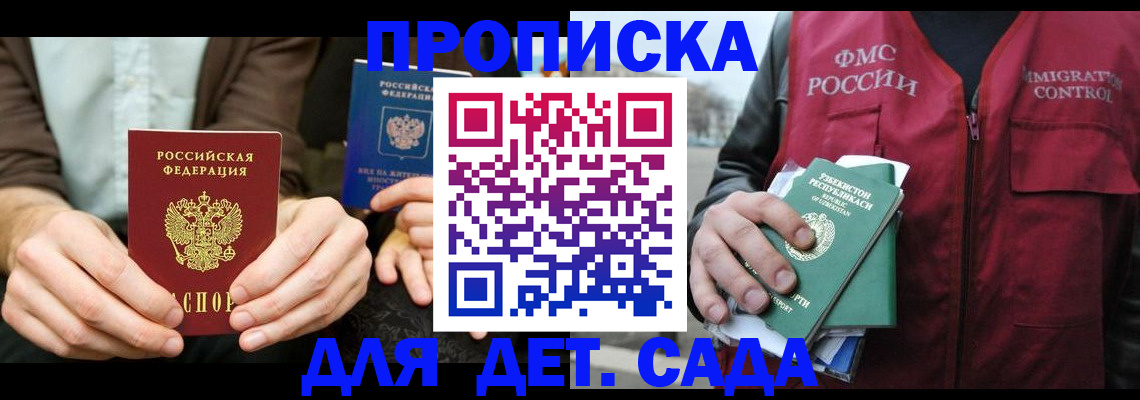 временная регистрация в квартире в Зеленоградске