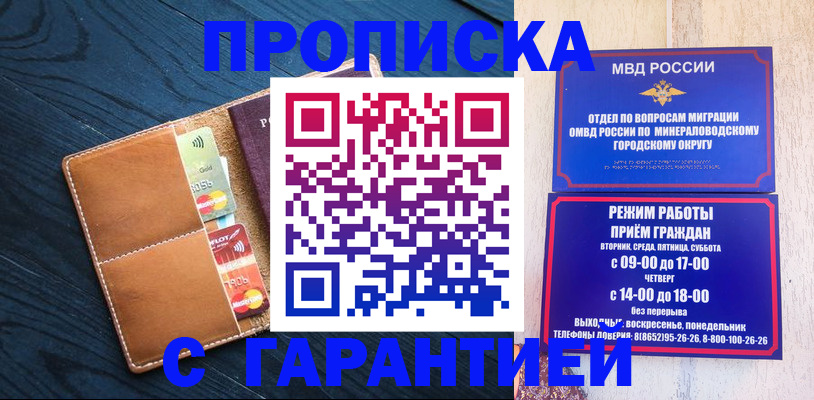прописка 2025 в Зеленоградске