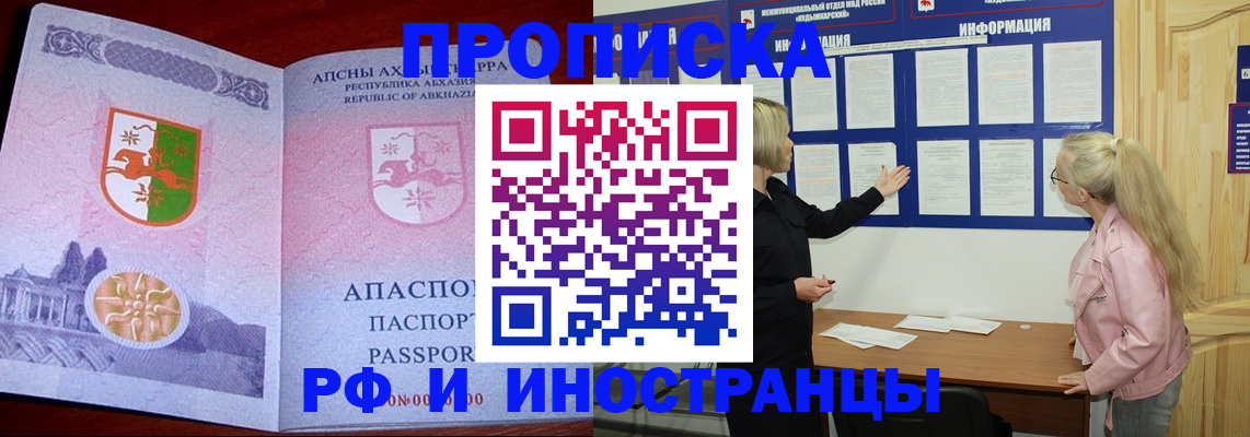 временная регистрация 2025 в Зеленоградске