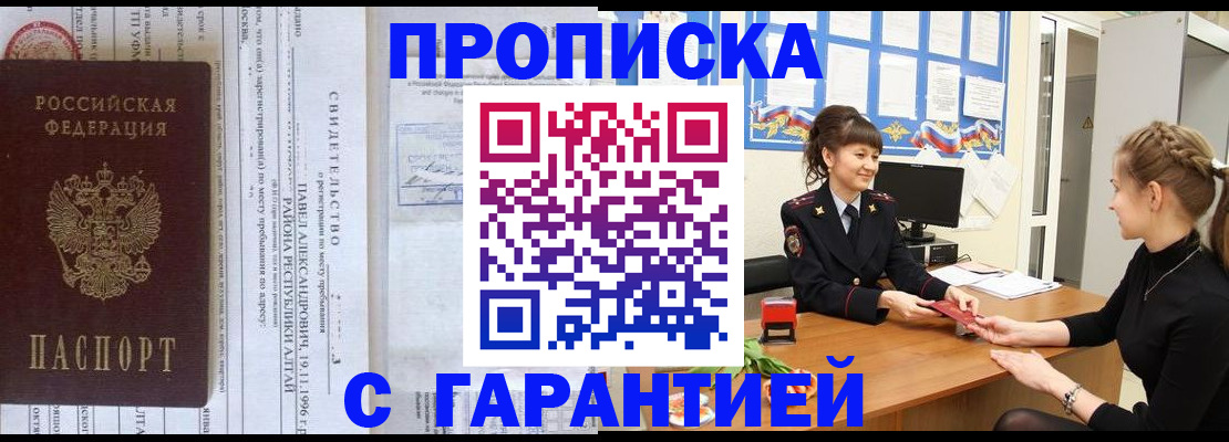 прописка в Зеленоградске